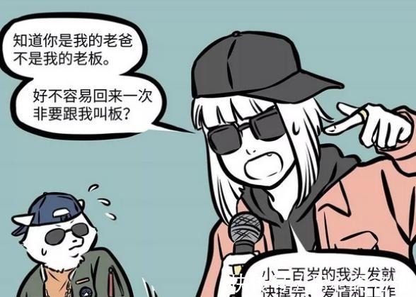 快乐时光|非人哉九月和老爹单挑,一人一个话筒,结果九月大获全胜。