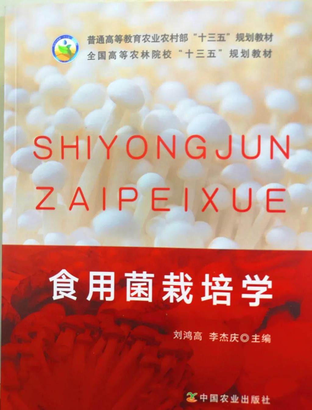 教材|我校六部教材荣获2020年全国农业教育优秀教材奖