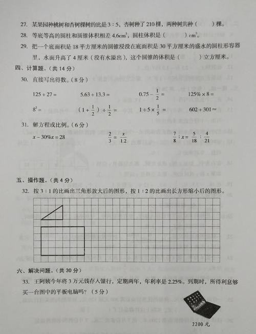 2021年春六年级数学期中测试卷，文末附参考答案，你能考95分吗？