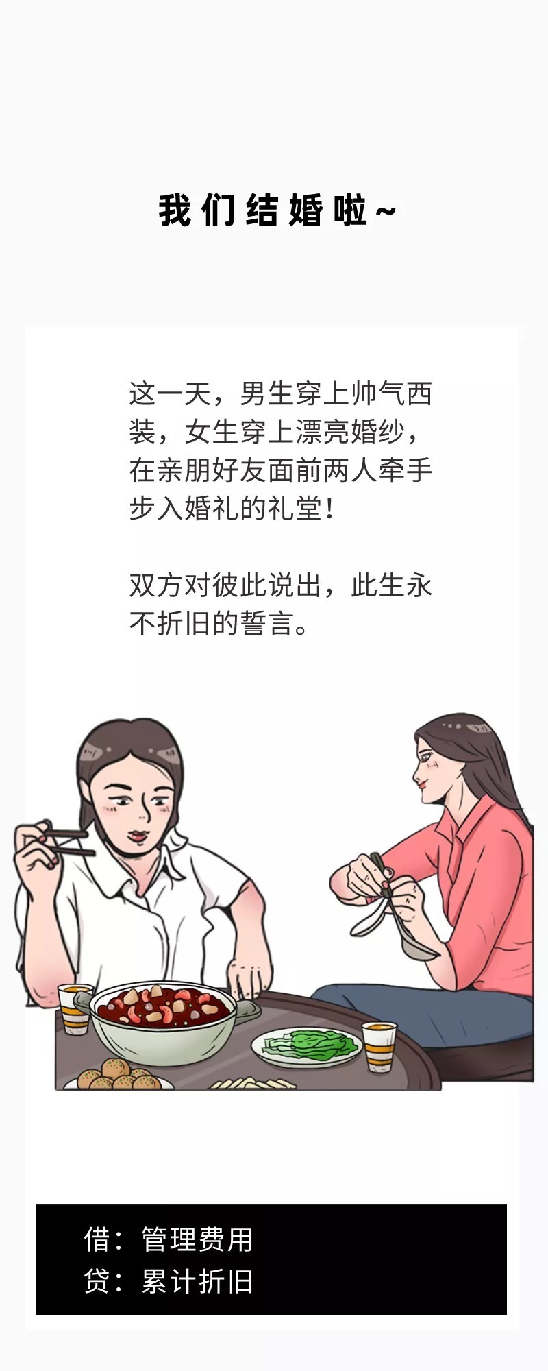 图说：我是一位普通的女会计，我把自己这一生写成了会计分录