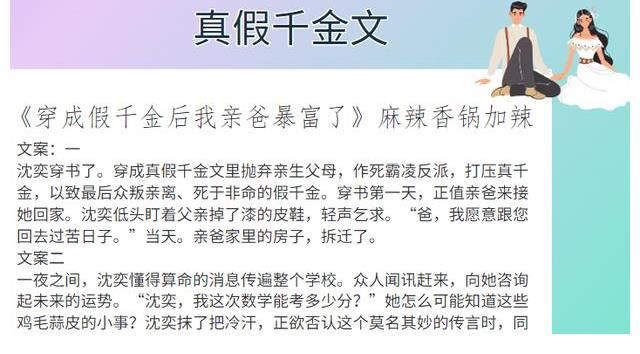 陌离$6本真假千金文，强推《偏执男主白月光我不当了》每次看都笑拉了