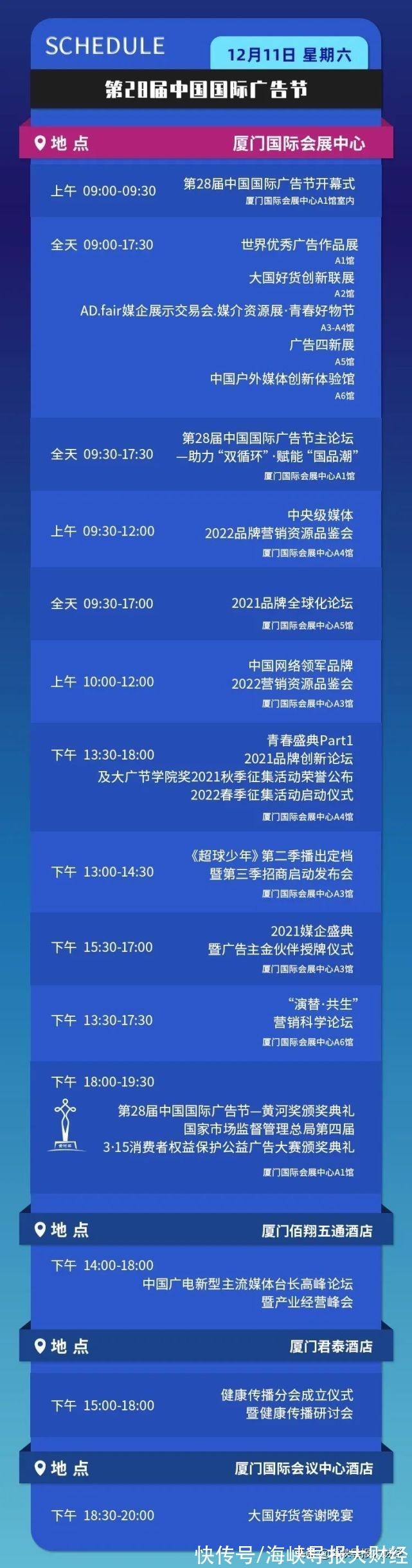 广告$你想知道的都在这！2021第28届中国国际广告节最全日程来啦