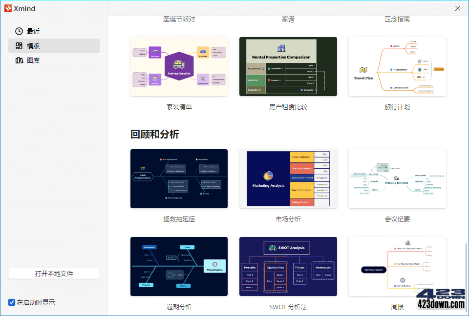 XMind 2023中文破解版23.06.301214特别版