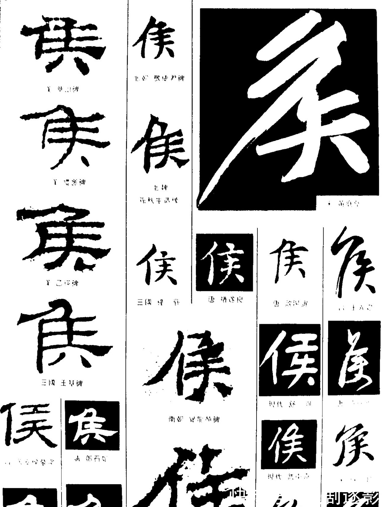读音!茅塞顿开:汉字“侯”和“候”有何区别?短竖代表什么?