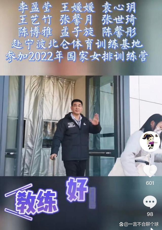国家队|天津冠军教练出山协助蔡斌!9人进女排集训,2位世界冠军意外缺席