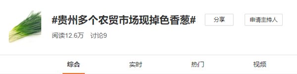 全部封存，紧急下架！“香葱”一擦就掉色，是被染色了？真相没那么简单