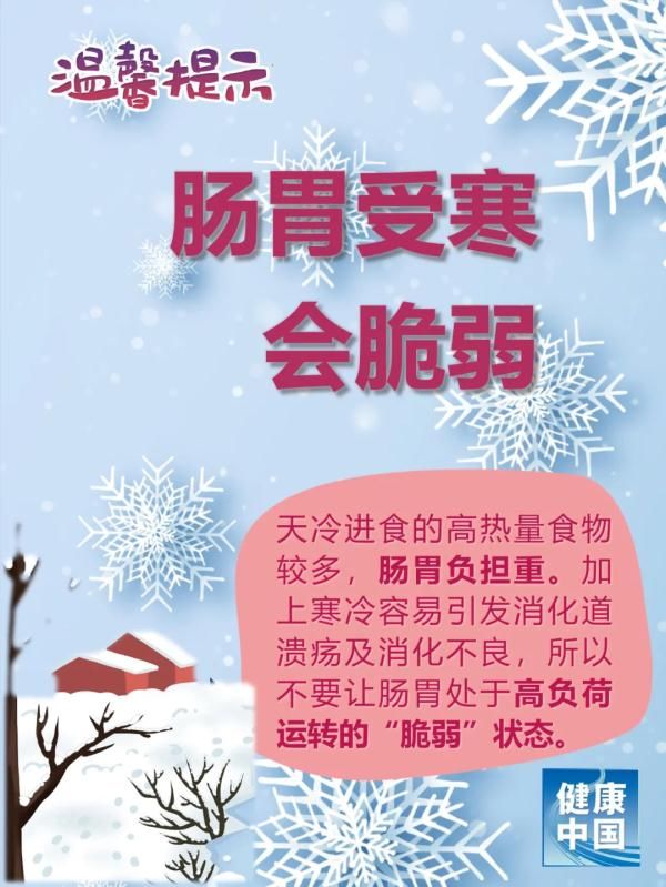 雪天|注意健康！雪天8大提醒，送给所有人！