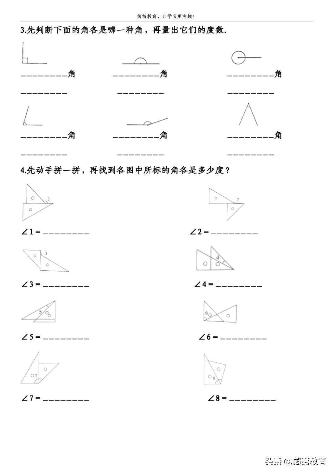 数学|四年级上册数学第三单元测试卷，可打印