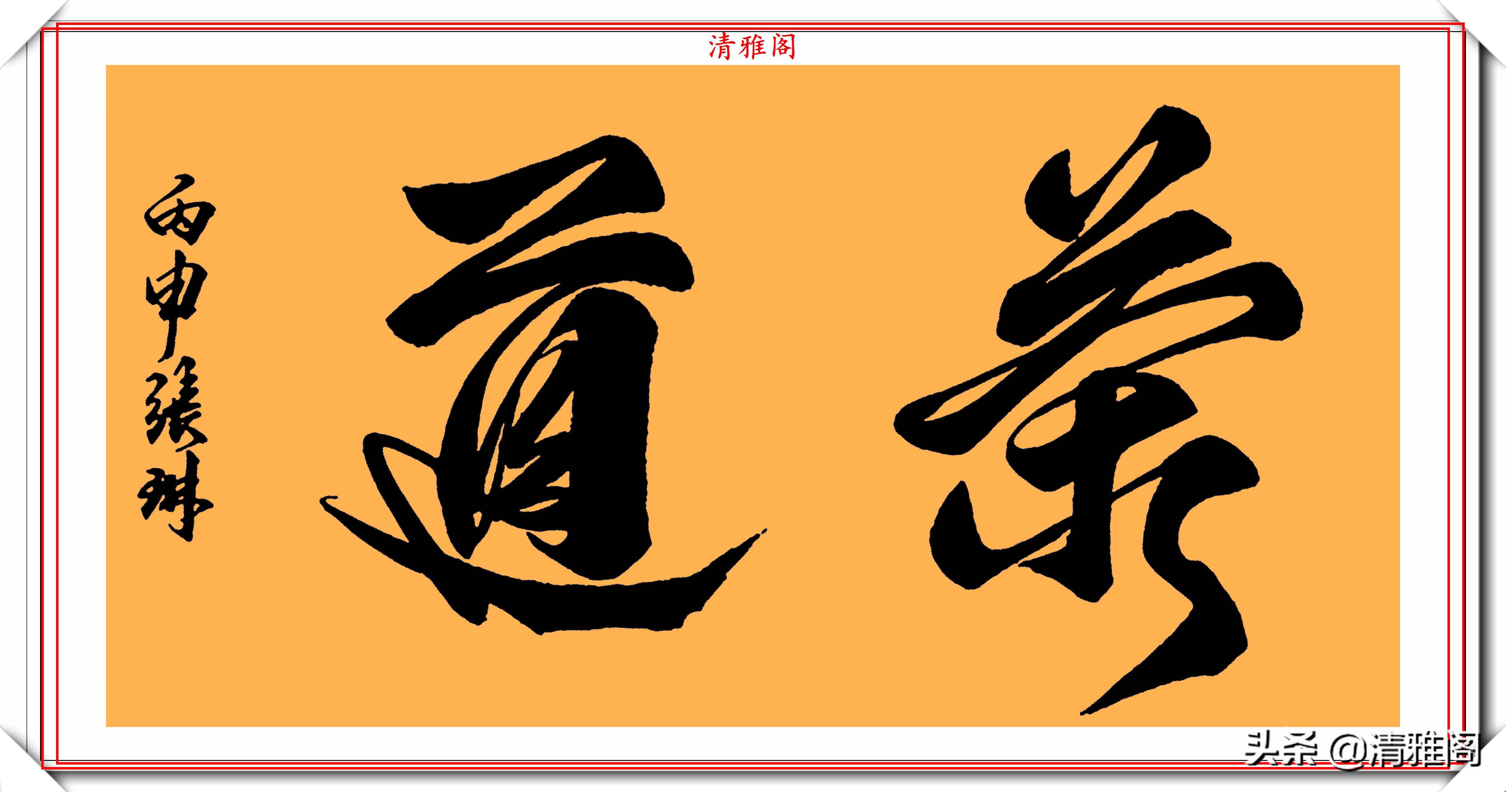  张琳|著名歌唱家张琳，13幅创新书法作品鉴赏，网友：此字原创度很高