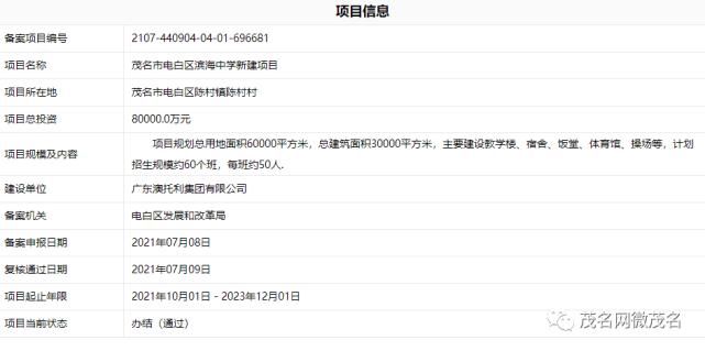 新建|总投资8亿!电白将新建一所中学