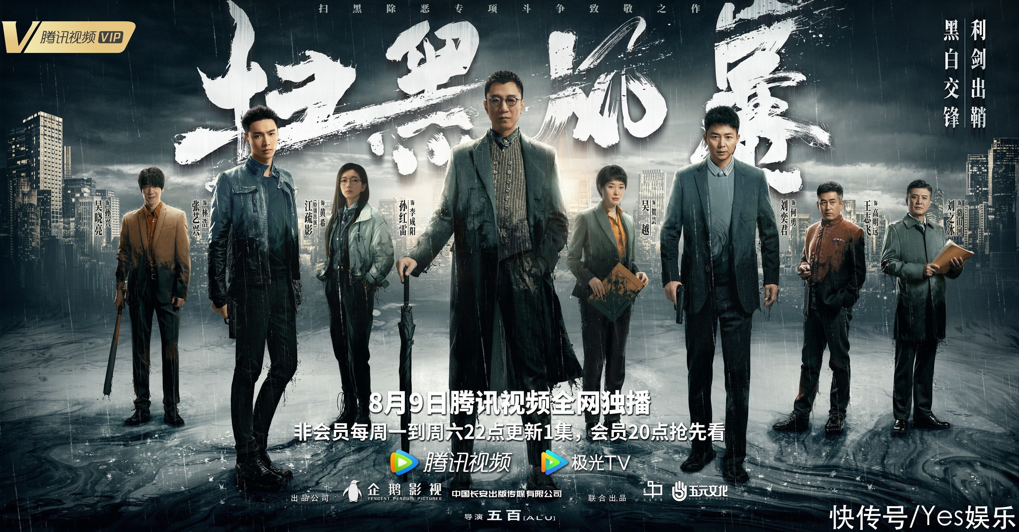 督导组|张艺兴《扫黑风暴》今日开播“狠人小林”即将上线