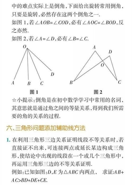 考试|考试必备：初中数学几何辅助线口诀+技巧，全部掌握，成绩满分