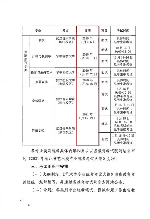 艺术类专业统考|湖北高考艺术统考时间确定