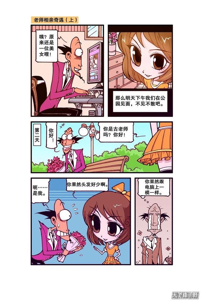 古老师不信奋豆手里拿的是金箍棒，毕竟他不知道奋豆买马桶的事