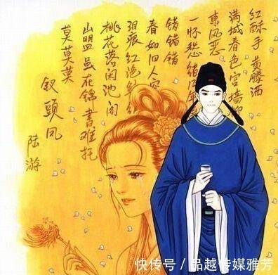 陆游&千古绝唱《钗头凤》, 一代才女唐婉是否所托非人