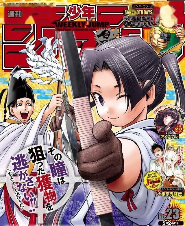 「周刊少年JUMP」23号封面公开