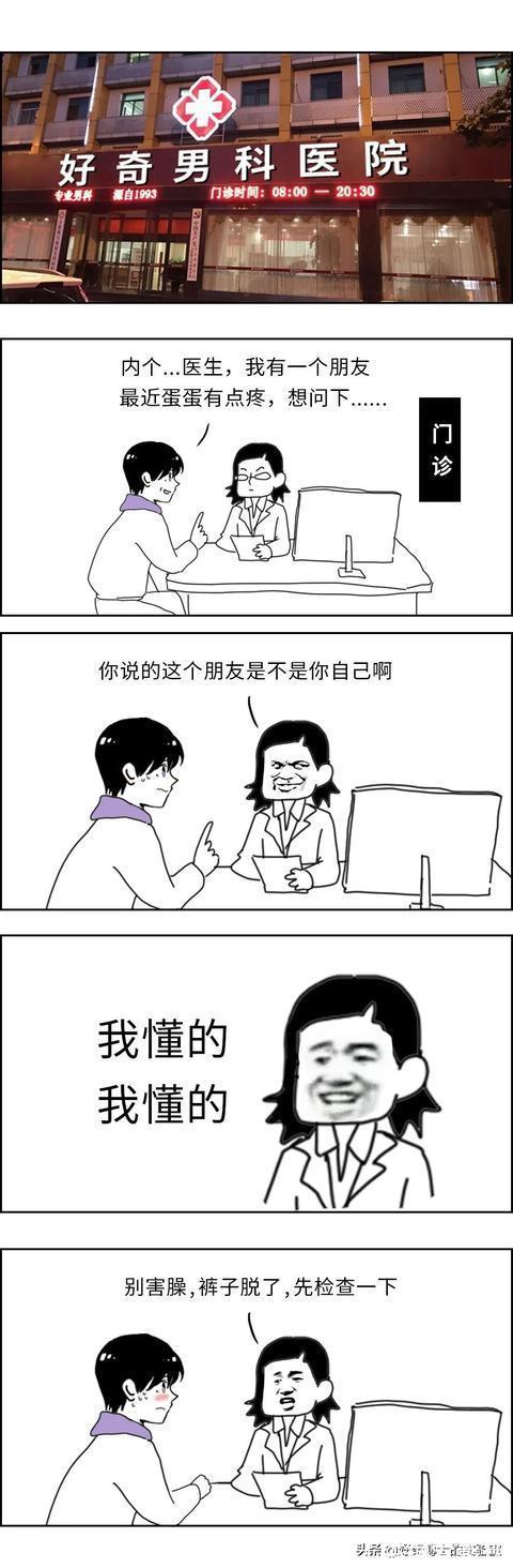朋友|建议男生都替自己朋友看看，有没有这种男科疾病