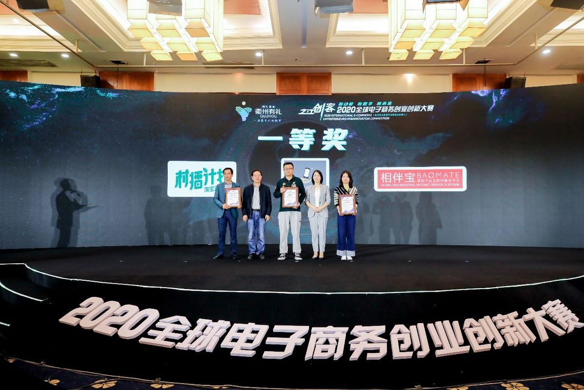 零售|“新零售+”嘉年华:“之江创客”2020全球电子商务创业创新大赛新零售决赛争霸