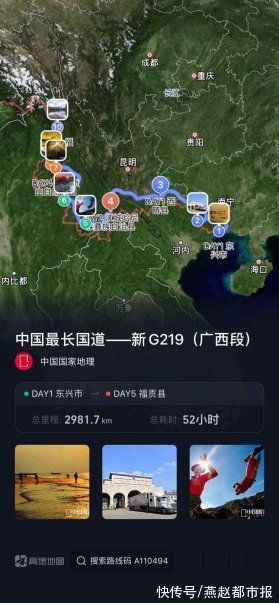 出游|高德地图推出趣游新功能 联合中国国家地理上线精品自驾游路线