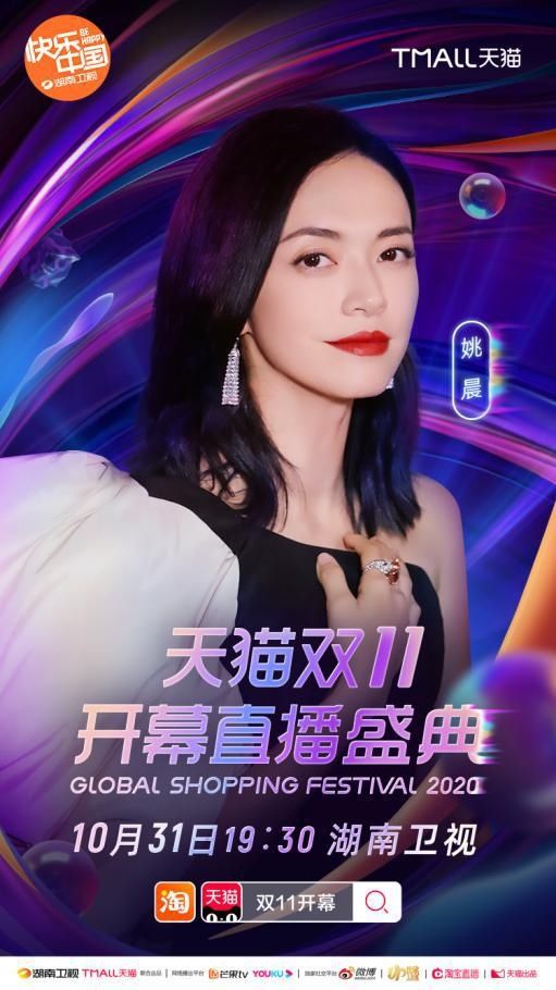  直播|综艺 | 宋茜王一博张杰姚晨来了，双11开幕直播盛典星光熠熠