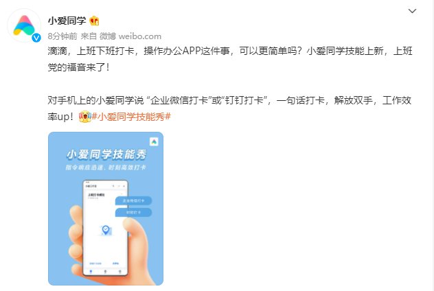 打卡|小米小爱同学新技能：可实现“钉钉打卡”或“企业微信打卡”