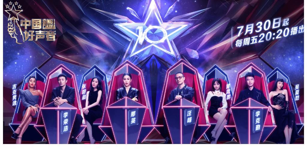 官宣导师|《中国好声音》官宣导师海报！导师人数增加至8位，C位导师实至名归