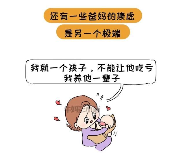 养育|独生子女养育，这3个养育大坑，要避开