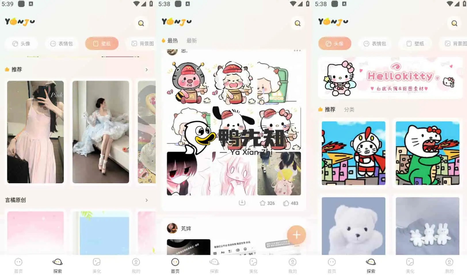 言橘 v1.1.4 免费壁纸,海量精彩壁纸、表情包免费下载,解锁高级版-下载否