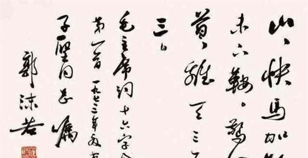 题字@郭沫若全国题字很多,仅一处与康生同题,网友称书法造诣不分伯仲