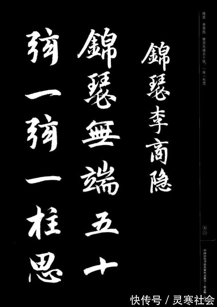 唐诗#赵孟頫书法集字《唐诗》!学书在玩味古人法帖,悉知其用笔之意,乃为有益!