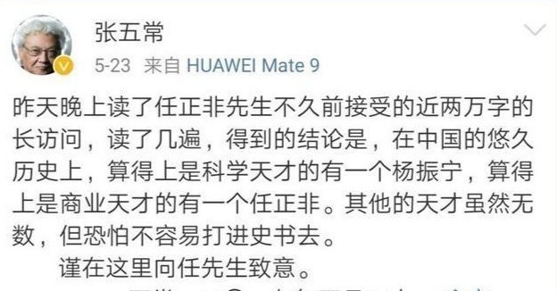 张五常|任正非:一个男人没钱没人脉,做到这2点,人生开始越来越顺