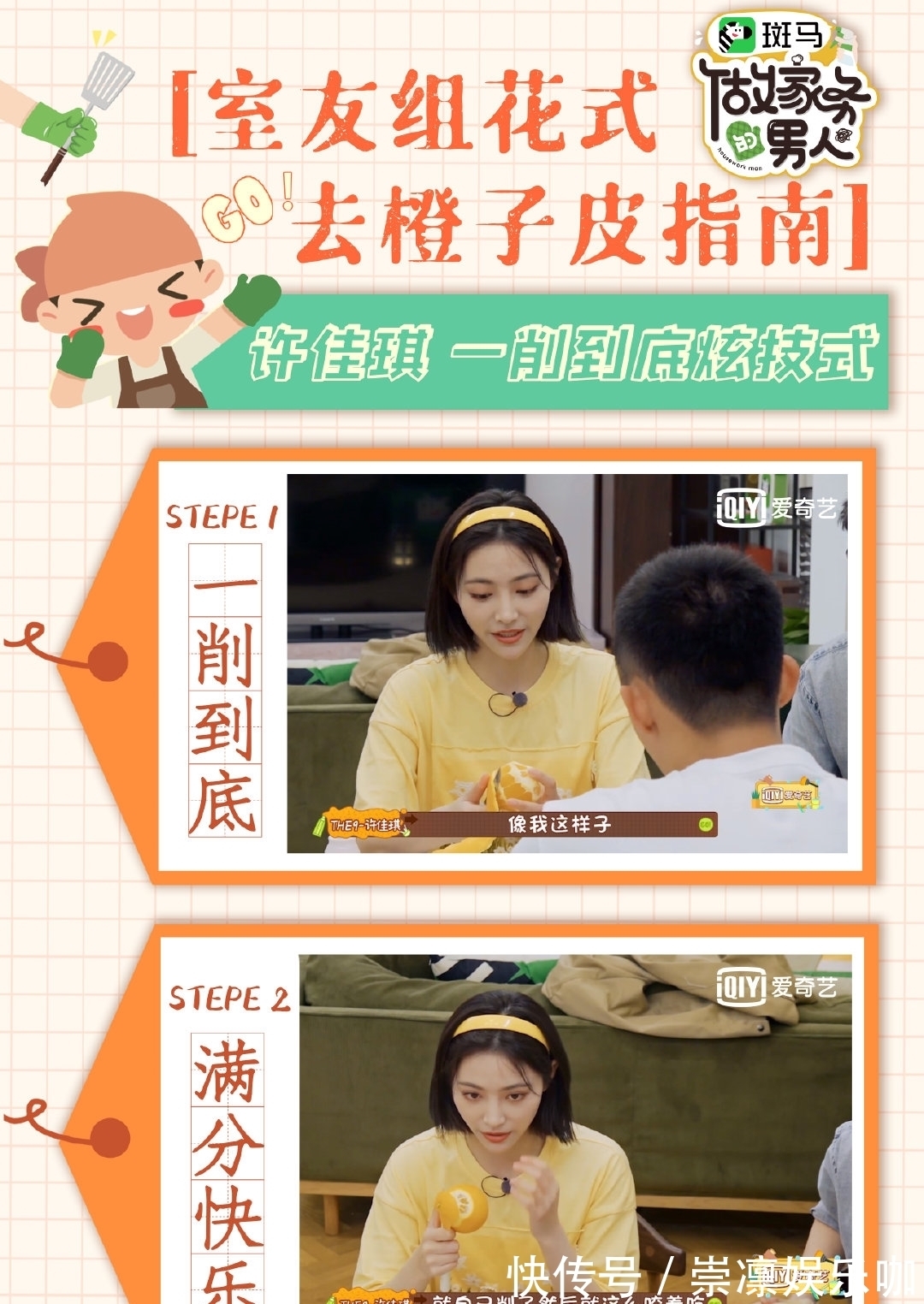 橙子|花式去橙子皮：许佳琪一削到底，陈学冬切头去尾，黄景瑜十字切开