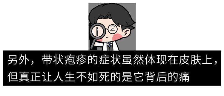 接种疫苗|痛得要命！带状疱疹被称“不死癌症”，3种症状“暗示”它要来了