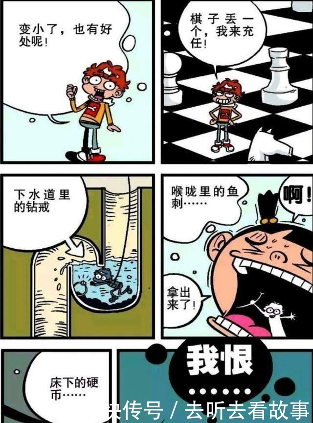 别人|阿衰漫画如果你变小了，会给别人带来多大的困扰呢