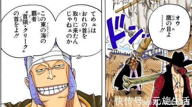 七武海|海贼王官方情报 尾田公布最强男人, 他曾认为鹰眼很害怕他而逃跑