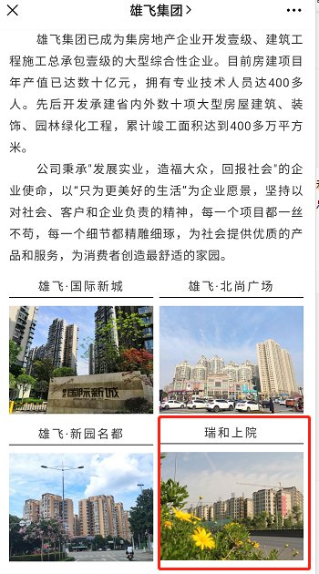 雄飞上院|雄飞集团重整后,“雄飞上院”紧急申明:与雄飞无任何法律联系