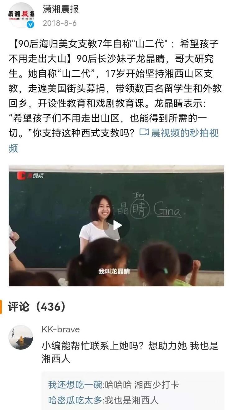 留守儿童|90后美女硕士火爆全网，连续10年在大山支教，笑起来神似王冰冰