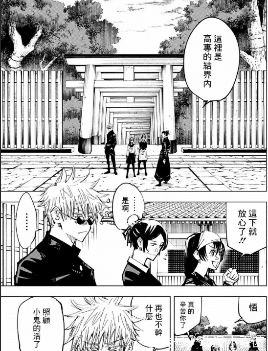 天元|咒术回战:禅院甚儿强行破解无下限术式,打败五条悟!