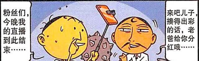 星太奇：奋豆自谋生路进军“直播界”，没想到奋爹才是“大主播”