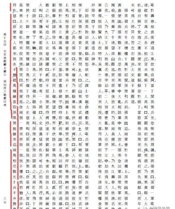 孙策|三国演义武将英雄谱,孙策排位最靠谱?