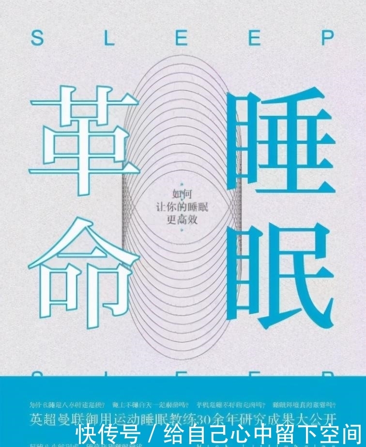  睡满|“每天睡满8小时，才是优质的睡眠”？其实那只是一个“谎言”