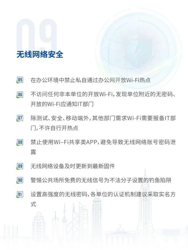 安全意识|网络安全你必须知道的100个小知识