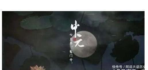 农历七月十五 为啥是鬼节 快资讯 农历七月十五 为啥是鬼节 快资讯
