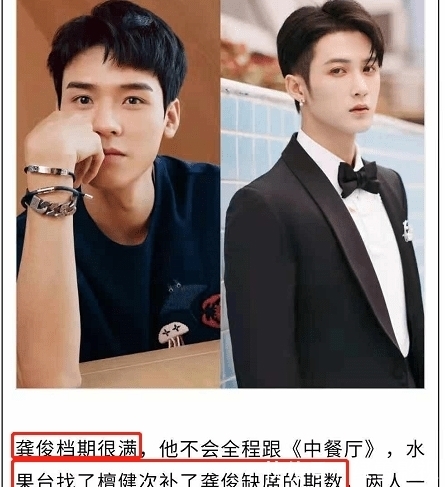 檀健次|娛記曝龔俊缺席《中餐廳》細(xì)節(jié):找檀健次替補(bǔ),節(jié)目死磕他回歸?