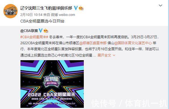 广东男篮|广东男篮出手了!为自家球员拉票,反观辽篮真低调,仅有1小动作