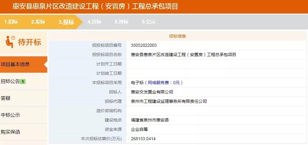 基底|总投资30亿!惠安惠泉片区改造建设工程(安置房)再传新进展......