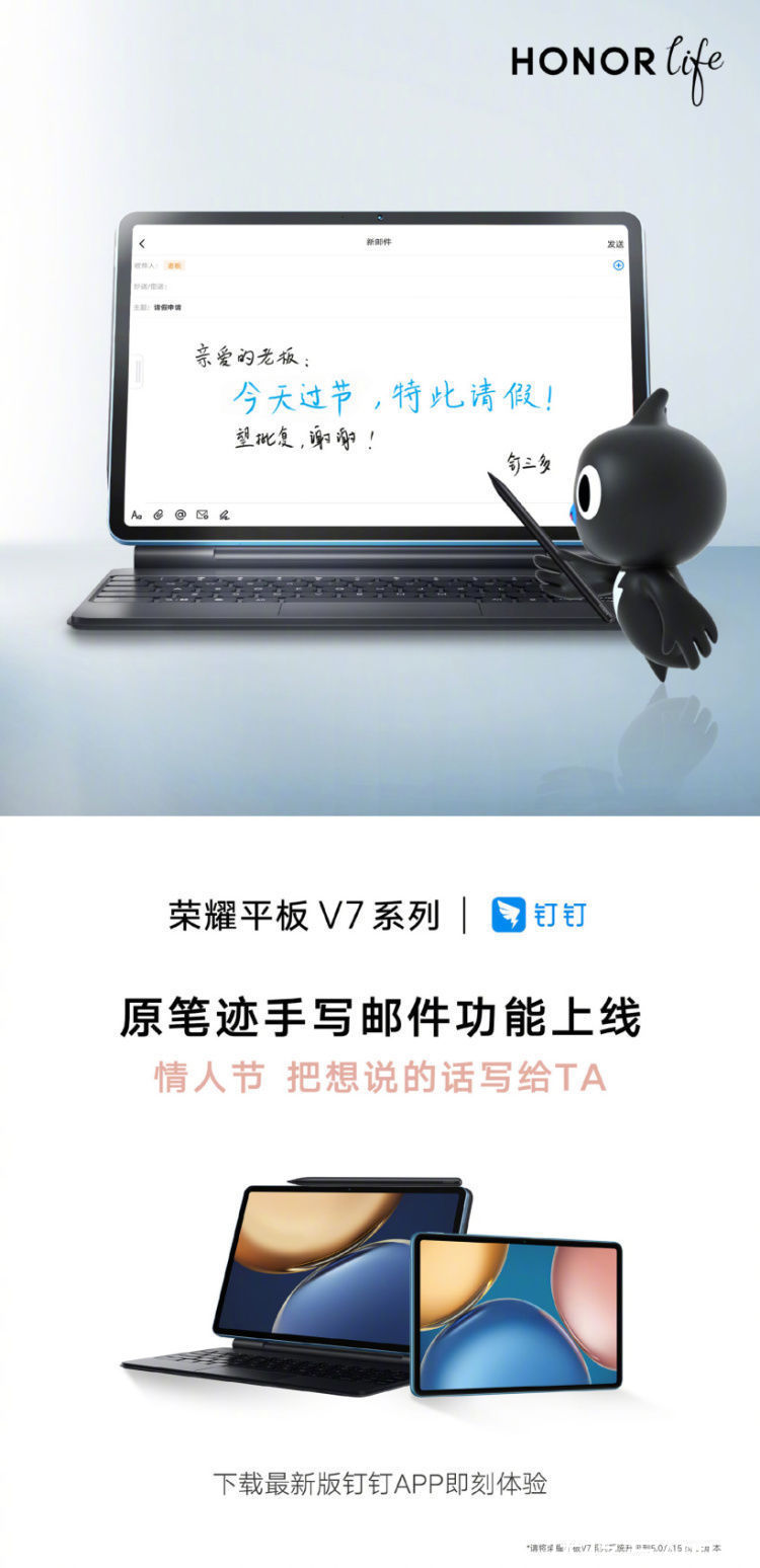 v7|荣耀平板 V7 系列上线笔迹手写邮件新功能