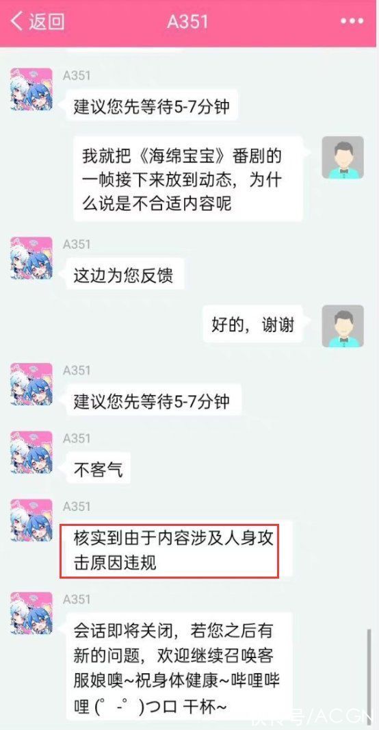 小破|小破站上线海绵宝宝，网友截了张图，结果客服说涉嫌人身攻击