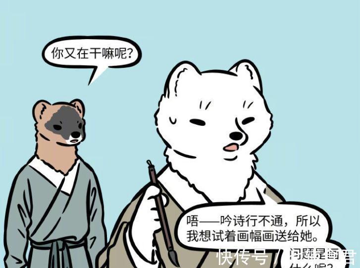 电灯泡|非人哉:狐老弟再度求爱,黄大哥成为电灯泡,美女还没同意