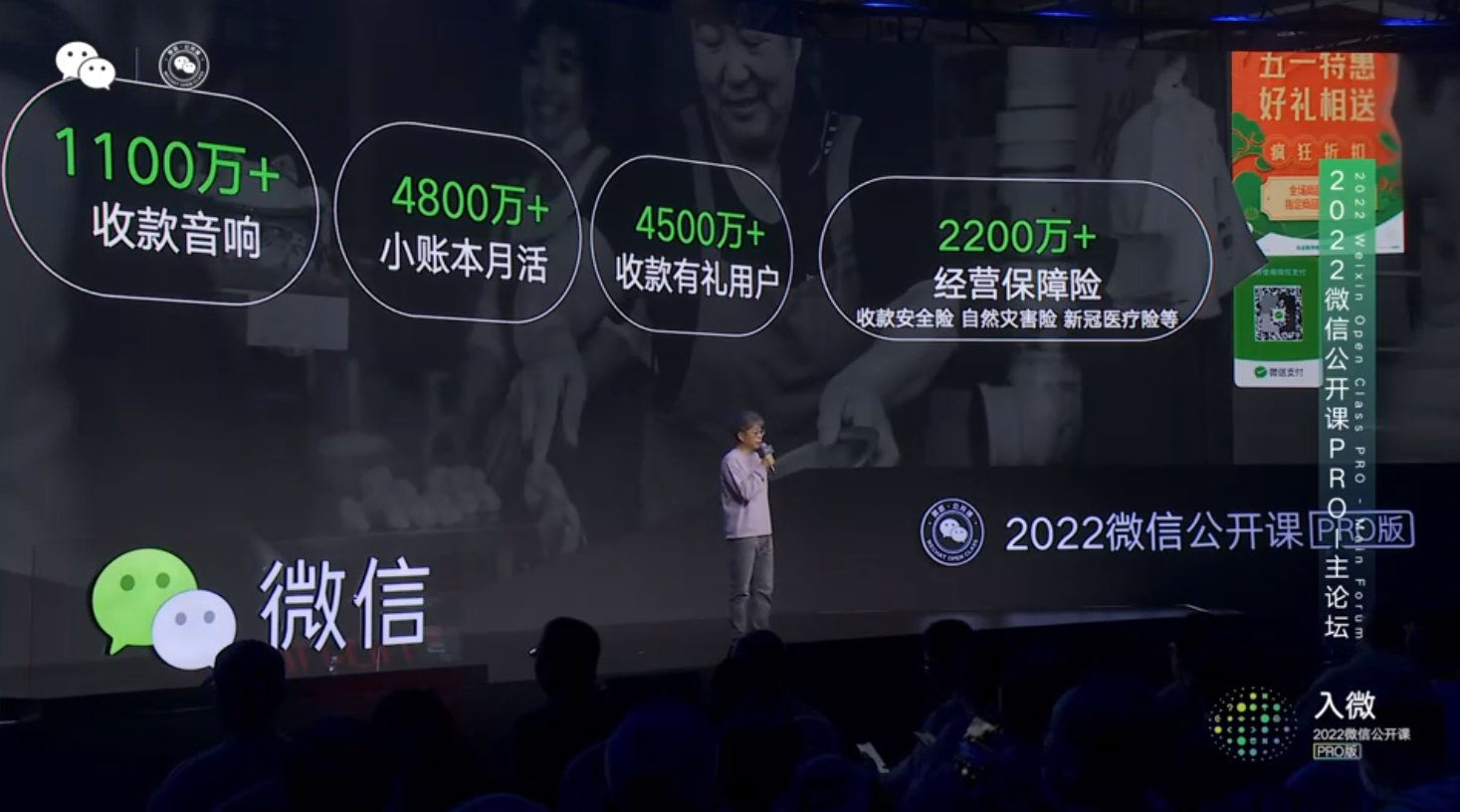 微信支付|没有张小龙的“2022微信公开课”，还能讲些什么？